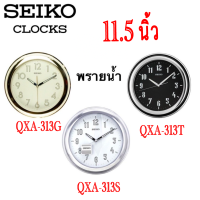 นาฬิกาแขวน ไซโก้ (Seiko) เรืองแสง ขนาด 11.5 นิ้ว รุ่น QXA313G QXA313 นาฬิกาแขวนไซโก้ นาฬิกาแขวน ไซโก้ ( Seiko ) พรายน้ำ เรืองแสง รุ่น QXA313 QXA313G QXA313T QXA313S