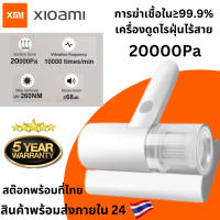 เครื่องดูดฝุ่นไร้สาย 20000Pa เครื่องกำจัดไรฝุ่นแบบมือถือ ฆ่าเชื้อด้วยแสง UV กำจัดไรฝุ่น 99.9% เครื่องดูดฝุ่น ที่นอนสัตว