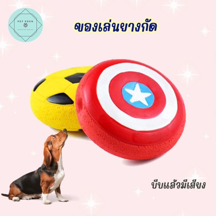 โล่ยางกัด-ของเล่นยางกัด-ของเล่นสุนัข-ของเล่นขัดฟันหมา-ของเล่นขัดฟัน-ยางกัดขัดฟัน-shield-dog-toy