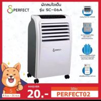 Pro +++ (!!) Perfect พัดลมไอเย็น จุน้ำ 6 ลิตร มีสองสี (เทา,ส้ม) มีรีโมทคอนล Air Cooler รุ่น SC-06A รีโมท ไม้ กระดก จู น รีโมท รั้ว รีโมท รีโมท บ้าน จู น รีโมท