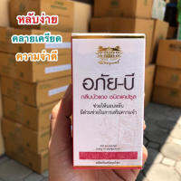 กลีบบัวแดง อภัยภูเบศร Abhaiherb สมุนไพรไทย สมุนไพรบำรุงสมอง เสริมความจำ ช่วยให้นอนหลับ ชนิดแคป 70 แคปซูล (400 มก./แคปซูล) ซูล