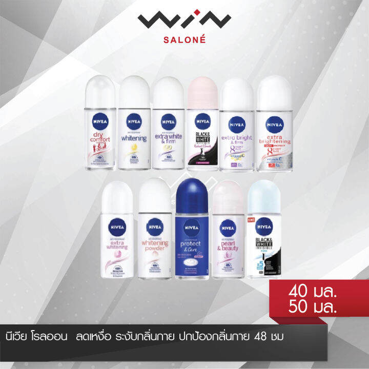 nivea-นีเวีย-โรลออน-ขนาด-40-50-มล-โรลออน-ลดเหงื่อ-ระงับกลิ่นกาย-ปกป้องกลิ่นกาย-48-ชม-ปราศจากสารแอลกอฮอล์