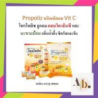 Propoliz Lozenge Vit C โพรโพลิซ ชนิดเม็ดอม ลูกอม ผสมวิตามินซี 60 mg จำนวน 1 กล่อง 10 ซอง