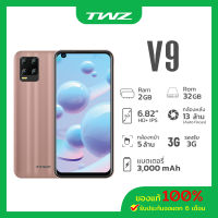 TWZ โทรศัพท์มือถือ รุ่น V9 (2/32 GB) หน้าจอ 6.82" HD Android 9 ประกันจอแตก 6 เดือน