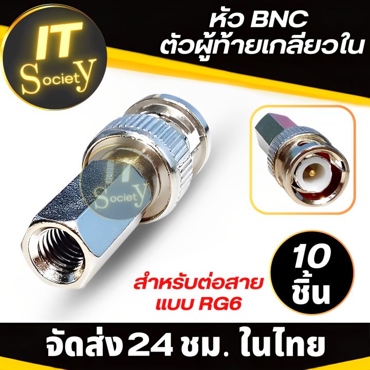 หัว-bnc-สำหรับcctv-camera-adapter-bnc-แบบrg6-ตัวผู้-bnc-เกลียวใน-ตัวต่อ-bnc-rg6-male-adapter-connector-ตัวต่อตัวผู้-bnc-แบบrg6-หัวต่อสายสัญญาณbnc-ตัวผู้ท้ายเกลียวใน-bnc-male