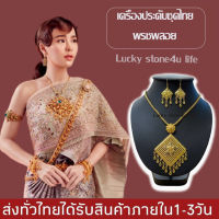 เครื่องประดับชุดไทยเพชรพลอยสร้อยคอ ต่างหูแบบเจาะ เครื่องประดับเจ้าสาว BY Lucky stone4u life