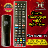 รีโมท ทีวี TV Led รีโมทคอนโทรล รีโมทโทรทัศน์  SETทุกร่น จอแก้ จอแอวอีดี LED รีโมทTV