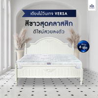 Solomon Mattress เตียงนอน เตียงไม้ เตียงวินเทจ แข็งแรงทนทาน สไตล์วินเทจ รุ่น VERSA ขนาด 6 ฟุต