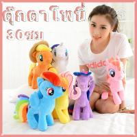 Pony ตุ๊กตา (ขนาด30ซม.) ตุ๊กตาโพนี่ สายรุ้ง ของเล่นเด็ก ตุ๊กตาม้าโพนี่ ตุ๊กตา DollPlush toys (มีให้เลือก6แบบ) ตุ๊กตา ม้า ตุ๊กตาม้า โพนี่ ลูกม้า ยูนิคอนยูนิคอรน