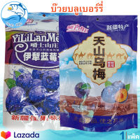 บ๊วยบลูเบอร์รี่ Blueberry Plum ห่อใหญ่ คละแบบ 1แพ็ค 428กรัม ( YiLiLanMeiGan + Xin jiang te chan ) บ๊วยบลูเบอร์รี่อบแห้ง บลูเบอรี่ บ๊วย บ๋วย บลูเบอร์รี่อบแห้ง