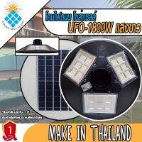 รุ่นใหม่ 1800W" โคมไฟถนน UFO Square Light 1800W ไฟถนน ไฟโซล่าเซลล์ โคมถนนโซล่าเซลล์พลังงานแสงอาทิตย์ รับประกันแผง 5 ปี ค่าไฟ 0 บาท!!!!!!!!