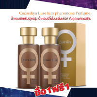 ซื้อ 1 แถม 1 VSM Cocosiliya lure him pheromone Attractant Perfume 50ml. น้ำหอมสำหรับผู้หญิง น้ำหอมฟีโรโมนเพิ่มเสน่ห์ น้ำหอมกลิ่นเย้ายวน ดึงดูดเพศตรงข้าม