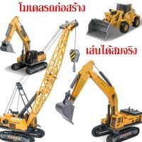 โมเดลรถเครน โมเดลรถขุด โมเดลรถตัก สามารถเล่นได้สมจริง ปรับยกขึ้น-ลงได้ โมเดลรถก่อสร้าง