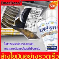 ❃ของแท้ DUERDEAO น้ำยาล้างคราบมัน 500g น้ำยาล้างห้องครัว สเปรย์ขจัดคราบน้ำมัน พร้อมส่งทันที♤