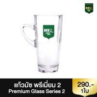 แก้วมัซ พรีเมี่ยม2 Premium Glass Series2