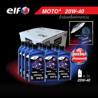 elf (เอลฟ์) น้ำมันเครื่อง MOTO4 20W-40 800MLx12 ขนาด 1ลัง