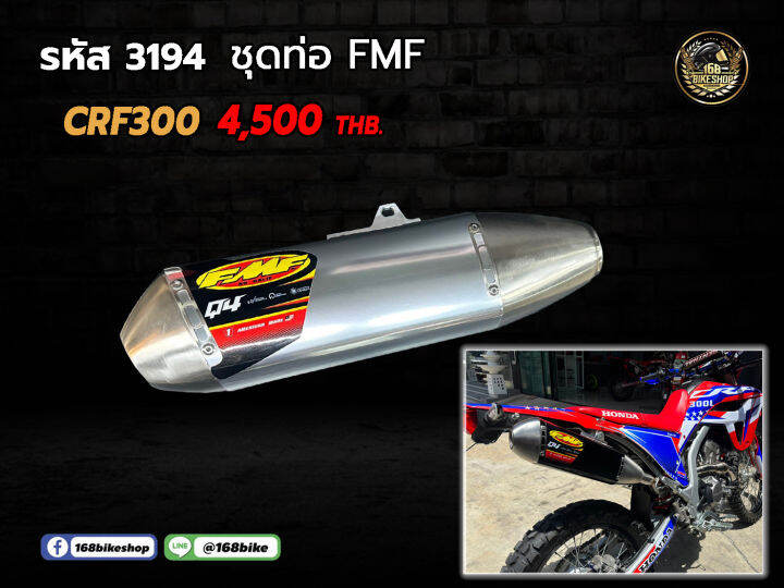 ชุดท่อ-crf300l-ปลายและคอท่อ-ราคารวมคอแล้วจ้ะ