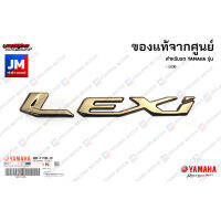 B3FF173B1000 LOGO โลโก้ LEXI 3D ตัวนูน 1 ข้าง (กาวในตัว) แท้ศูนย์ YAMAHA รุ่น LEXI