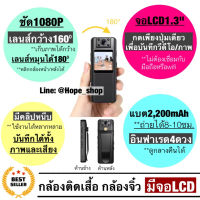 ✅2in1 ?กล้องจิ๋ว กล้องวีดีโอตำรวจ หน้าจอLCD ดูง่าย กล้องติดหน้าอก กล้องติดเสื้อ กล้องไร้สาย กล้องวงจรปิด กล้องจราจร เครื่องบันทึกเสียง