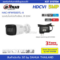 HAC-HFW1500TL-A (3.6mm+Adapter) กล้องวงจรปิด Dahua Star Light HDCVI 5MP (ไมค์)