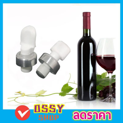 จุกไวน์ หัวสแตนเลส Stainless steel wine cork จุกปิดขวดไวน์ จุกปิดขวด ที่ปิดขวดไวน์ ที่ปิดขวดไวท์ ฝาปิดขวดไขวดไวน์ ใช้สำรับปิดขวดไวน์ 1 ชิ้น