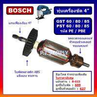 ทุ่น GST80PBE, PST60, PST80, PST85, GST60, GST80, GST85 รหัสต่อท้าย PB และ PBE, ทุ่นเครื่องจิ๊กซอ BOSCH, ทุ่น บอช ทุ่นจิ๊กซอ GST60PBE BOSCH