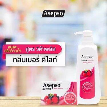 สบู่-อาเซปโซ-วีต้าพลัส-70-80-กรัม-asepso-vitaplus-70-80-g