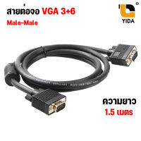 XLL สายต่อจอ VGA 3+6 Monitor สายต่อจอคอมพิวเตอร์ VGA Male To Male 15pin 1.5 / 10 / 30 เมตร สายเส้นใหญ่ สายหนา งานดี