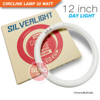 หลอด ฟลูออเรสเซนต์ กลม Circline lamp 32W (12 นิ้ว) แสงขาว daylight ยี่ห้อ Silver light