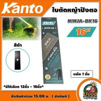 KANTO ?? ใบตัดหญ้าปังตอ รุ่น KANTO-NINJA-BK16 ขนาด 16 นิ้ว  ปังตอ ตัดหญ้า ใบมีดตัดหญ้า ใบตัด นินจา ใบตัดหญ้า ใบมีด ฆ่าหญ้า เครื่องตัดหญ้า