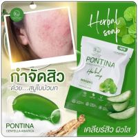 สบู่ใบบัวบกพรทิน่า PONTINA ลดสิว 1 ก้อน