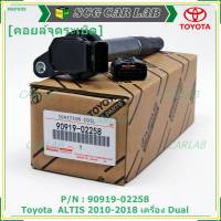 *****สินค้าขายดี***90919-02239 คอยล์จุดระเบิด แถมปลั๊ก ALTIS VVTI /90919-T2002/90919-T2006/90919-02262