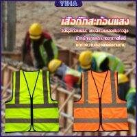 Yiha เสื้อกั๊กสะท้อนแสง เสื้อจราจร มีรูระบายอากาศได้ดี Reflective Vest เสื้อสะท้อนแสงรุ่นเต็มตัว vest