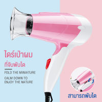 ที่เป่าผม ไดเป่าผมของแท้  hair dryer เครื่องเป่าผม ไดร์เป่าผมพกพา เครื่องเป่าผม เรียบและตรงไดร์เป่าผม มินิไดเป่าลมร้อนผมไดร์เป่าผม ลมเย็น