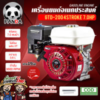 เครื่องยนต์เบนซินอเนกประสงค์ TOKIDA  GTD-200 เครื่องยนต์เกษตร เครื่องยนต์เบนซิน เครื่องยนต์ 7.0 แรงม้า สินค้าราคาถูกจากโรงงาน