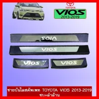 ? ราคาถูกที่สุด? ชายบันไดสคัพเพท วีออส Toyota Vios 2013-2020 ชุบ+ดำด้าน ##ตกแต่งรถยนต์ ยานยนต์ คิ้วฝากระโปรง เบ้ามือจับ ครอบไฟท้ายไฟหน้า หุ้มเบาะ หุ้มเกียร์ ม่านบังแดด พรมรถยนต์ แผ่นป้าย