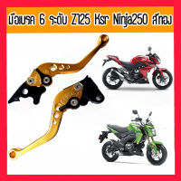 มือเบรค มือเบรค+ครัช ปรับ6ระดับ ก้านโยก สำหรับ Z125pro Ksr pro Z250 Z300 Ninja250 Ninja300 สีทอง มือเบรค เบรคมือ เบรค  มือเบรคแต่ง อะไหล่มอเตอร์ไซค์ ใช้ตกแต