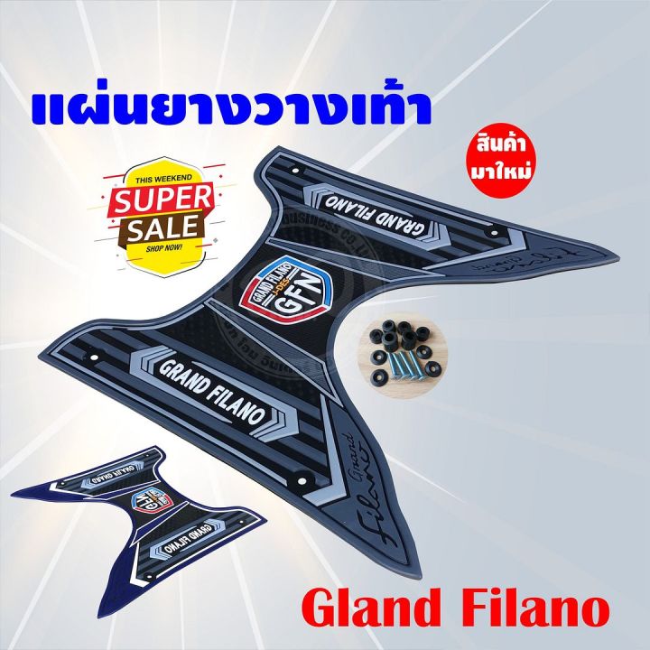 ที่วางเท้า-พื้นยางสังเคราะห์-สีเทาเข้ม-ลายกราฟิค-grand-filano-ยามาฮ่า