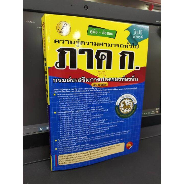 คู่มือเตรียมสอบ-ภาค-ก-ความรู้ความสามารถทั่วไป-แถมฟรีปกใส-ที่คั่นหนังสือ