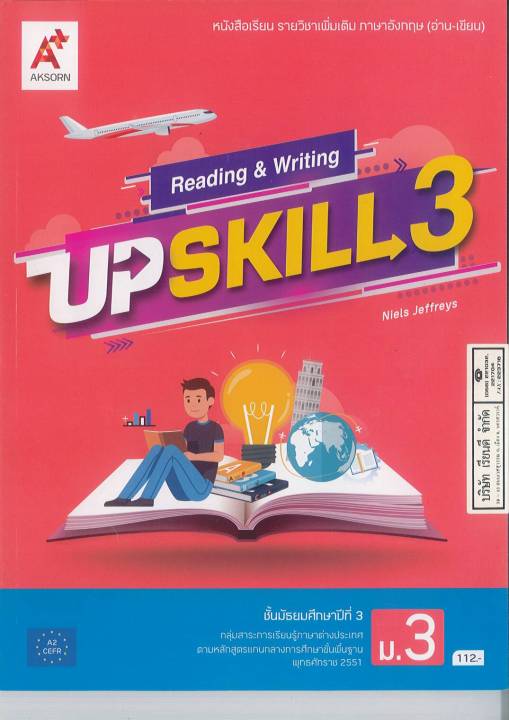 upskill-reading-amp-writing-book-3-ม-3-อจท-112-8858649149312