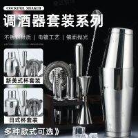 High-end Original 调酒器304套装鸡尾酒工具三件全套套餐家用不锈钢美式酒吧波士顿 【Fast delivery】