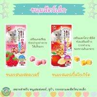 ขนมแฮมสเตอร์และสัตว์ขนาดเล็ก เสริมแคลเซียม, วิตามิน