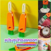 Harper แปรงทำความสะอาดฝาถ้วย ร่องฝาถ้วย แปรงทำความสะอาดขวดเก็บอุณหภูมิ  Carrot brush