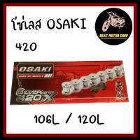 โซ่เลส OSAKI 420 ใส่ได้กับสเตอร์ 420 เท่านั้น /106L/120L