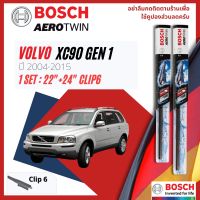 [Official BOSCH Distributor] ใบปัดน้ำฝน BOSCH AEROTWIN PLUS คู่หน้า 22+24 Pinch6 Arm สำหรับ VOLVO XC90 gen 1 year 2004-2015 ปี 04,05,06,07,08,09,10,11,12,13,14,15,47,48,49,50,51,52,53,54,55,56,57,58