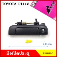 มือเปิดประตู ด้านนอก A122 โตโยต้า TOYOTA LH112 รถตู้ สีดำ มือเปิดนอก รถยนต์ ซ้าย หรือ ขวา ราคา ข้างละ