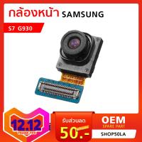 กล้องหน้า Samsung S7 G930