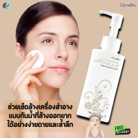 #ส่งฟรี #คลีนซิ่งออยล์#น้ำมันเช็ดล้างเครื่องสำอาง#ออยล์เช็ดเครื่องสำอาง #ทำความสะอาดได้หมดจด #ผิวชุ่มชื้น #ไม่แห้งตึง #กิฟฟารีน #ของแท