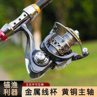 HUA823 Golden Shark King Spinning Wheel Series ถ้วยลวดโลหะรอกตกปลาล้อตกปลาทะเลถนน Yuantou ล้อย่อยซ้ายและขวาสลับกัน 13 เพลา