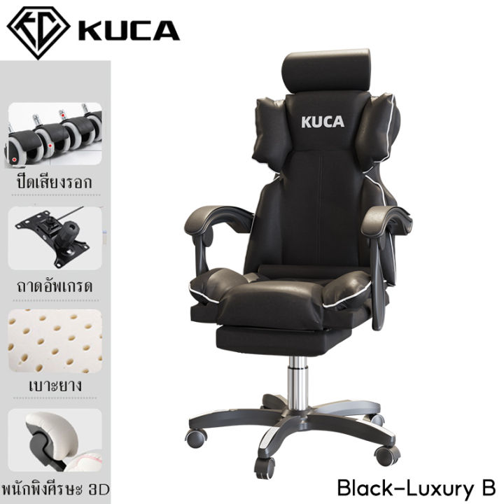 kuca-เก้าอี้สำนักงาน-เก้าอี้เกมมิ่ง-วัสดุเป็นหนังป้องกันการเปรอะเปื้อน-ความสูงของเก้าอี้ปรับได-เก้าอี้-เก้าอี้คอม